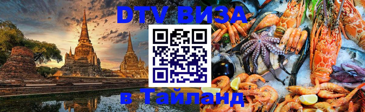 Цены на DTV визу в Таиланд — пакеты услуг, достаточно даже паспорта - Чианграй  20.11.2025 